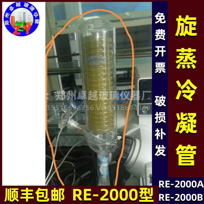速发上海0转蒸发仪器冷凝管RE-20旋0/A2000B配件旋蒸玻璃蛇形冷凝