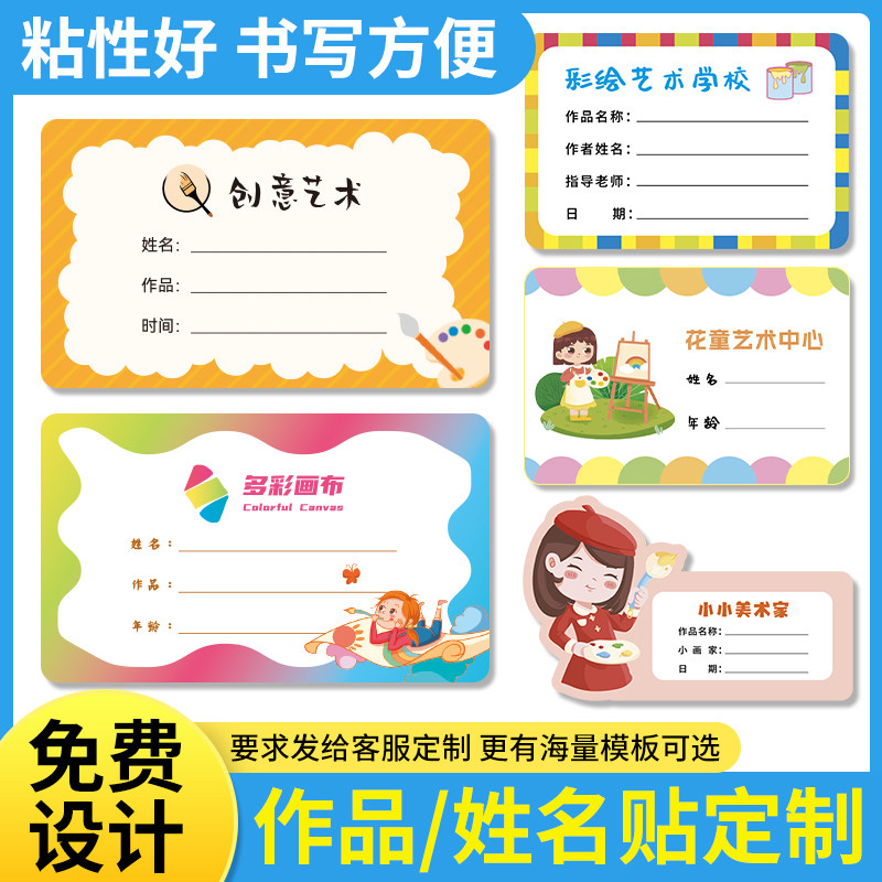速发美术作画标贴贴姓名签品展画室手写自粘培训班机构Logo不干胶