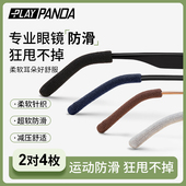 速发耳夹防神架腿套防磨托耳朵疼痛器防滑防过敏眼睛脚防脱落