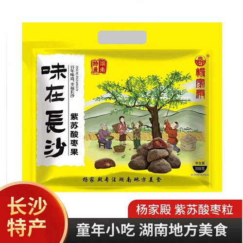 杨家殿浏阳紫苏酸枣饼苏叶酱果酸枣糕酸枣粒陈皮酸枣饼湖南特产