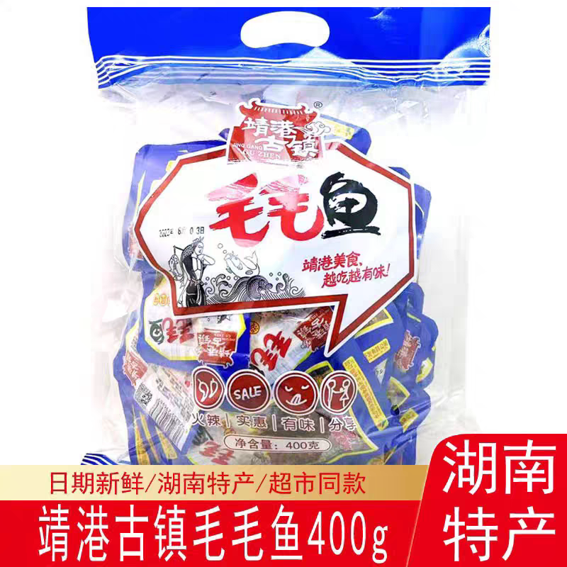 靖港古镇毛毛鱼400克湖南特产香辣小鱼仔小包装零食小吃麻辣休闲