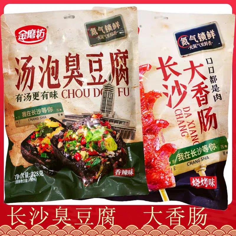 金磨坊汤泡臭豆腐香辣豆腐长沙大香肠湖南特产烧烤肠即食零食小吃