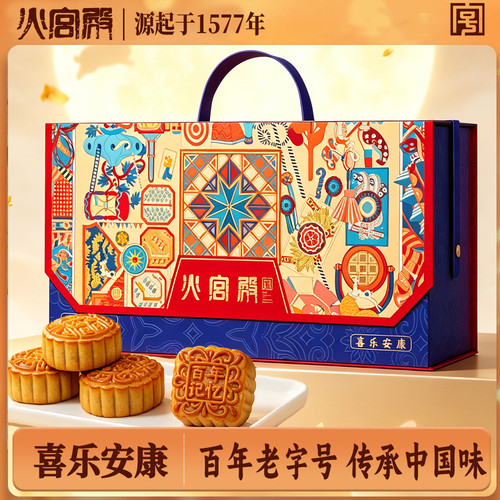 【团购福利】火宫殿 喜乐安康蛋黄莲蓉月饼礼盒1455g/盒