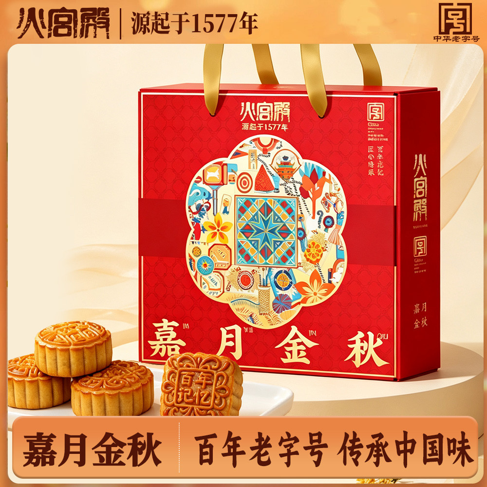 【团购福利】火宫殿嘉月金秋月饼礼盒混合口味团购送礼 680g/盒