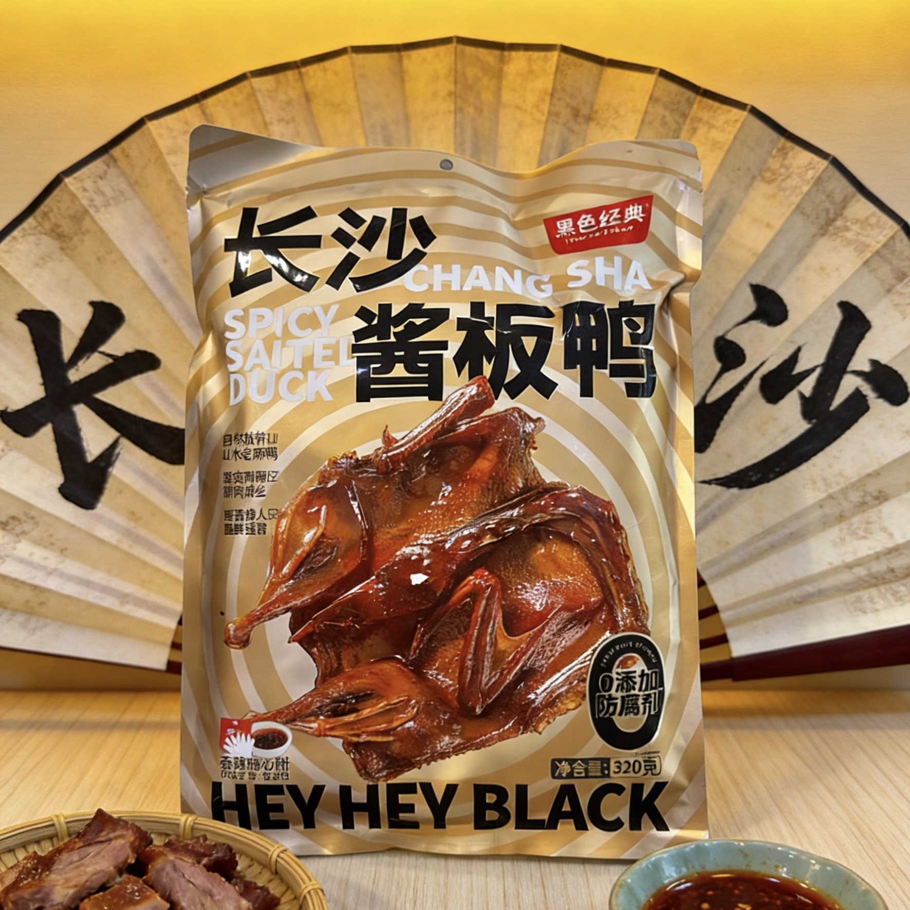 黑色经典 长沙酱板鸭 山水老麻鸭紧实耐嚼开袋即食零食 320g/袋,零食/坚果/特产,鸭肉零食,淘宝优惠券,粉丝福利购,淘宝优惠卷