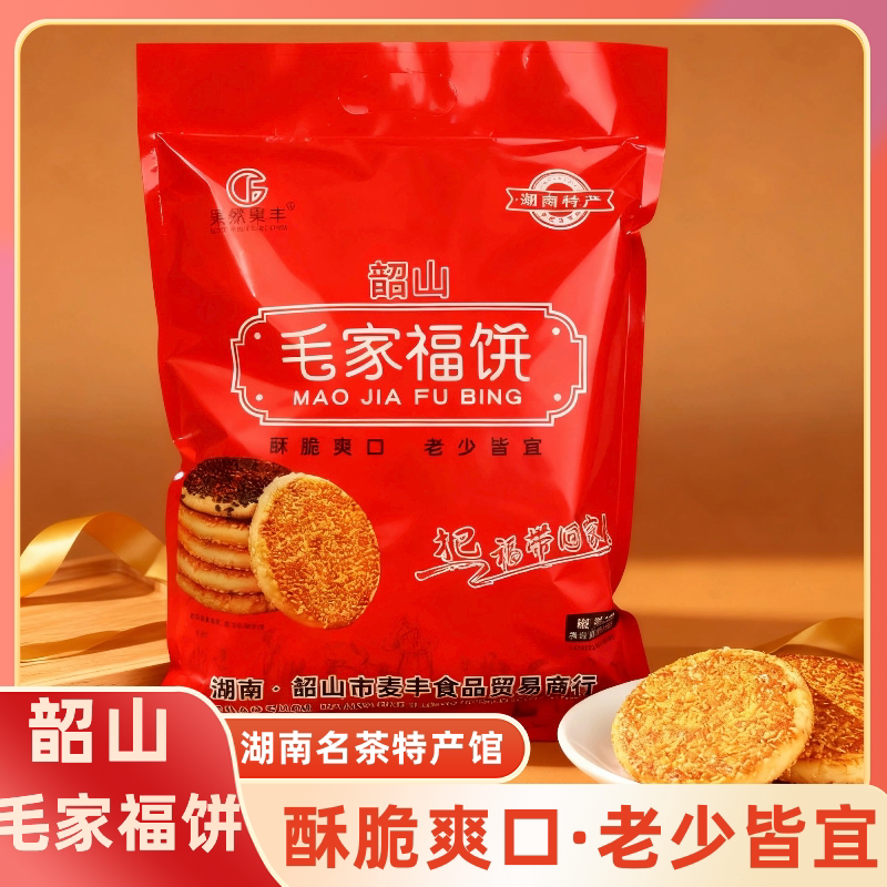 湖南韶山特产毛家福饼椒盐味500g芝麻饼老式传统糕点小零食大礼包