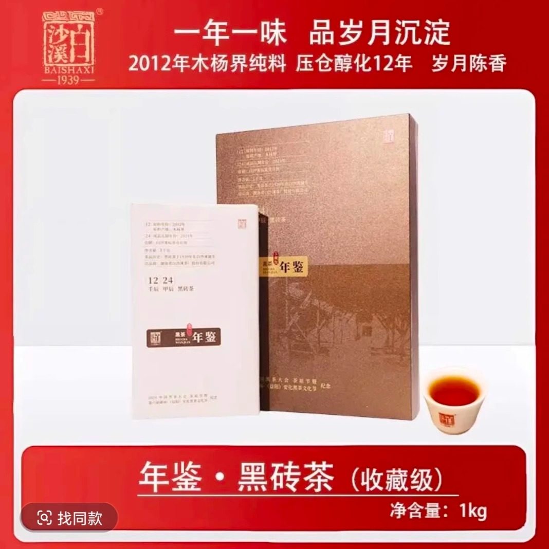 【年鉴系列】年鉴黑砖茶1kg 白沙溪严选安 化黑茶年份老茶茶礼