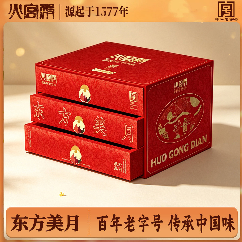 【团购福利】火宫殿东方美月月饼礼盒混合口味团购送礼1200g