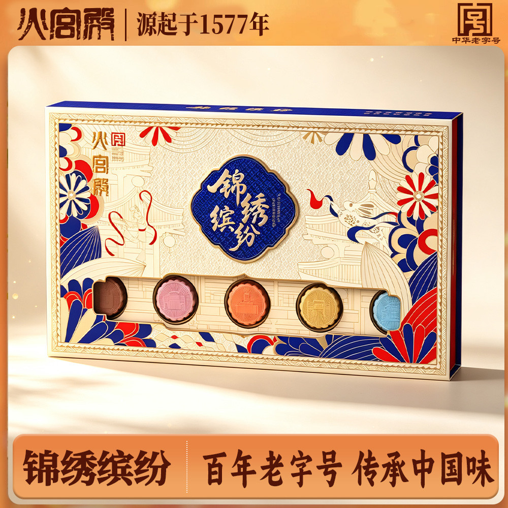 【团购福利】火宫殿 锦绣缤纷 蛋黄莲蓉月饼礼盒 900g/盒