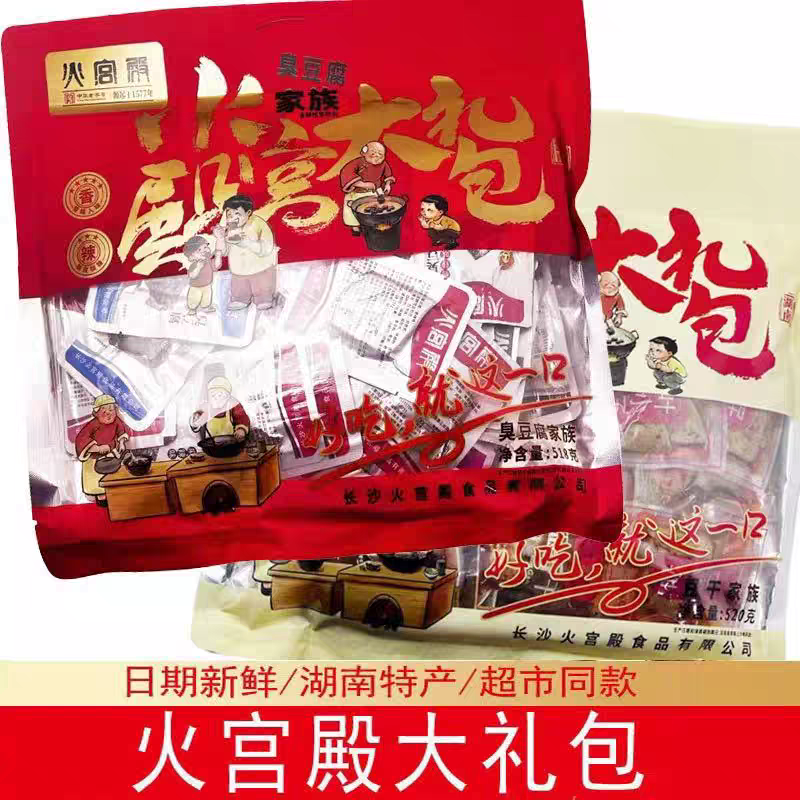 【整箱】湖南特产火宫殿臭豆腐豆干新老包装随机发 520g*14包/箱,包装,礼品盒,淘宝优惠券,粉丝福利购,淘宝优惠卷