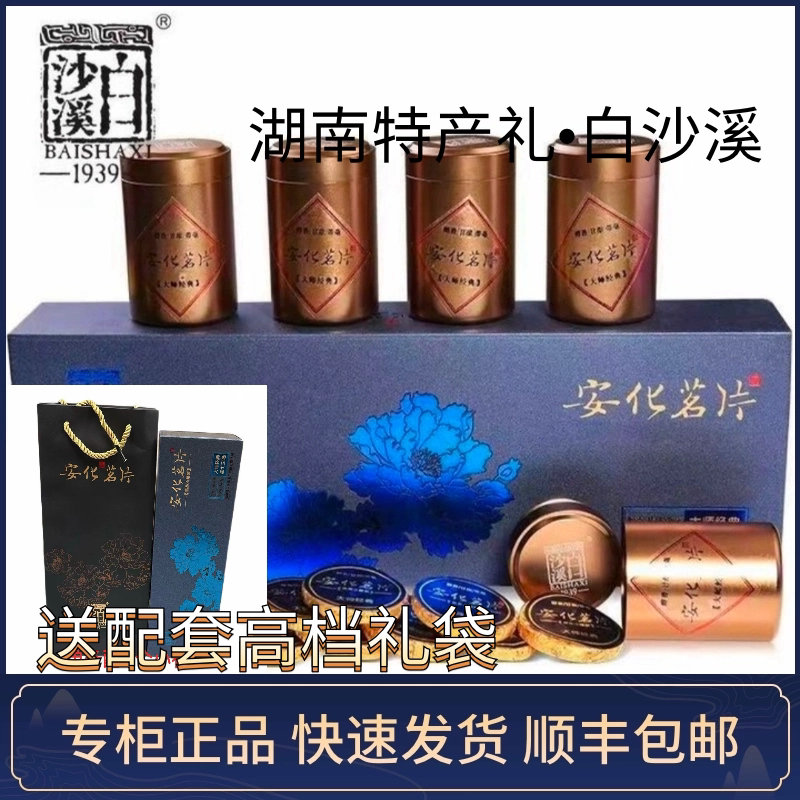 【专柜正品】安化黑茶白沙溪茗士之选正品高山黑茶免撬薄安化茗片