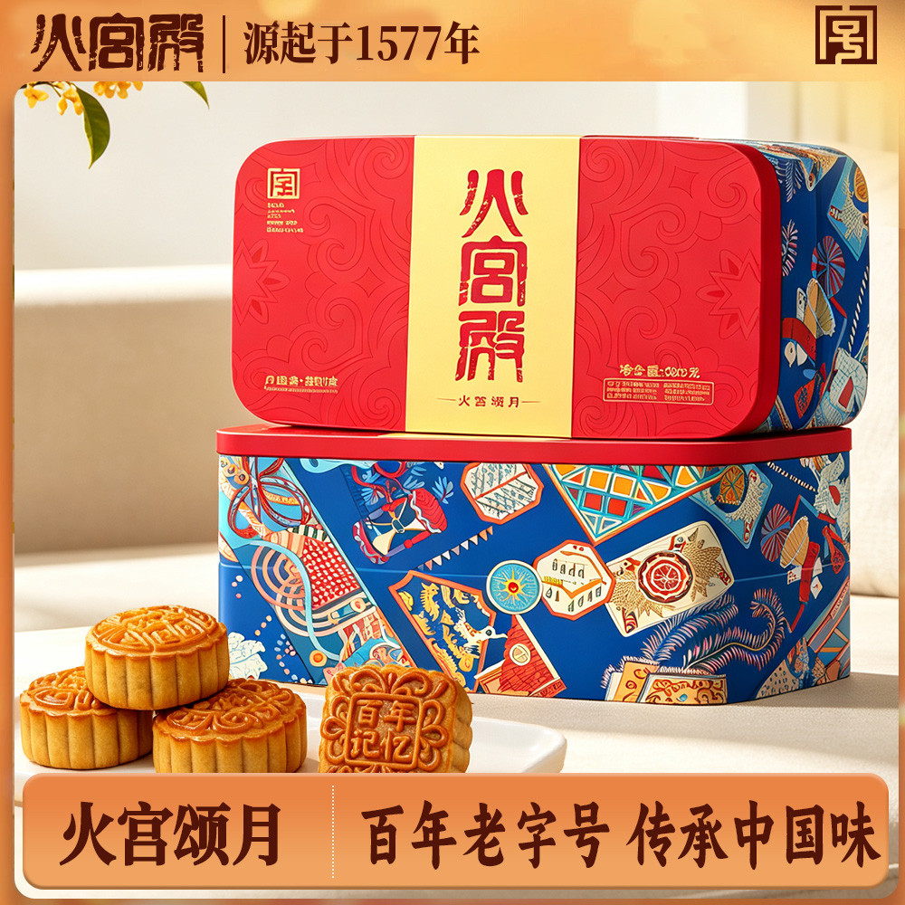【团购福利】火宫殿 火宫颂月 中秋佳礼 月饼礼盒985g/盒