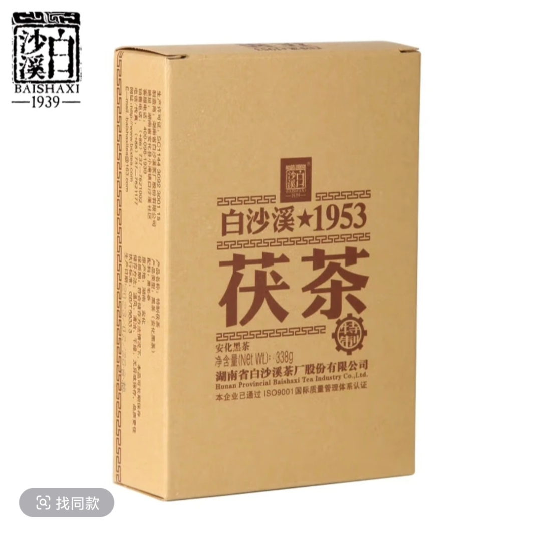 湖南安化黑茶正宗白沙溪1953特制金花茯砖茶茯茶 338g/盒