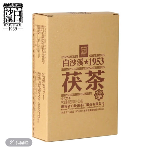 湖南安化黑茶正宗白沙溪1953特制金花茯砖茶茯茶 338g/盒