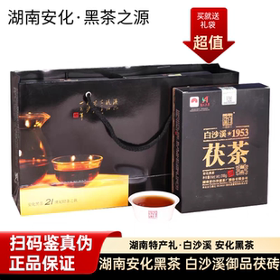 【送礼袋】白沙溪湖南安化黑茶 1953御品茯茶 正宗金花茯砖茶叶