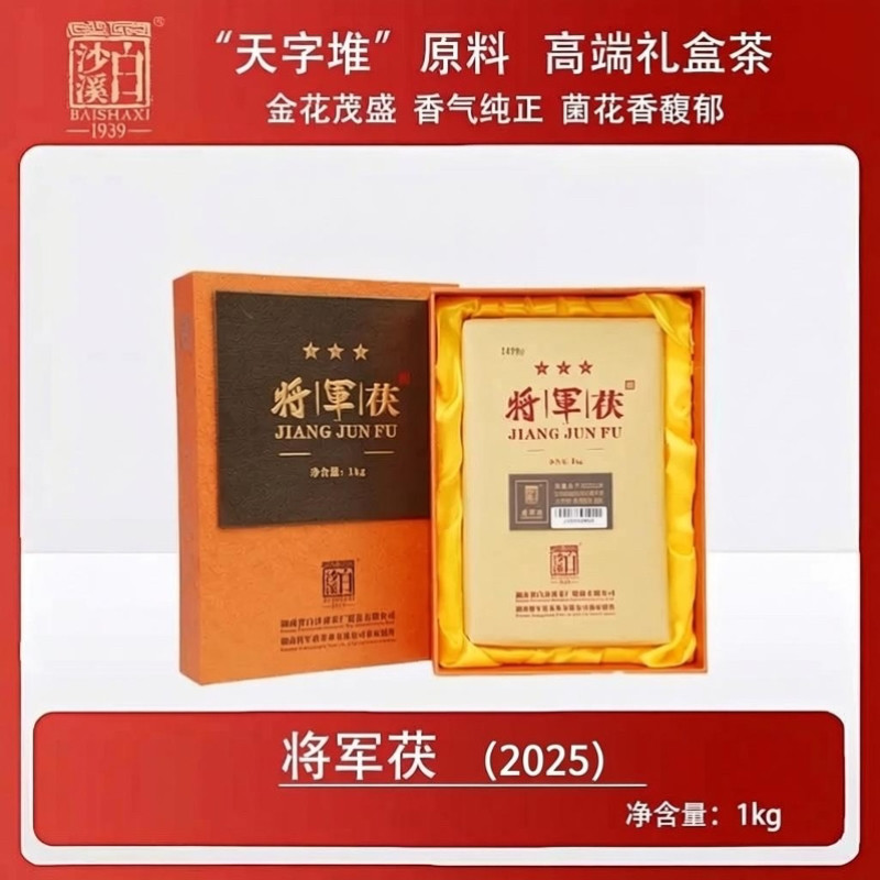 【高端茶礼】专柜正品将军茯 白沙溪严选茯砖精致礼盒茶1kg