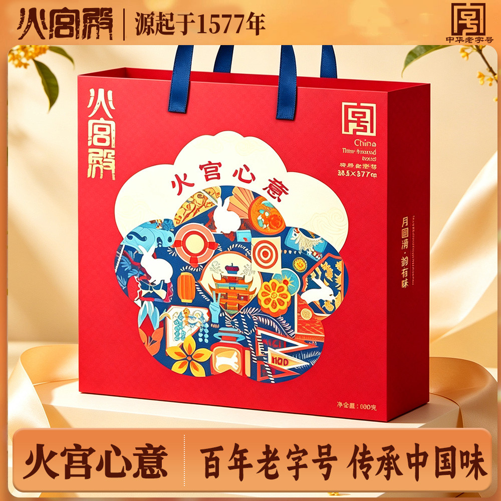 【团购福利】火宫殿 心意月饼礼盒10个装 1kg/礼盒装