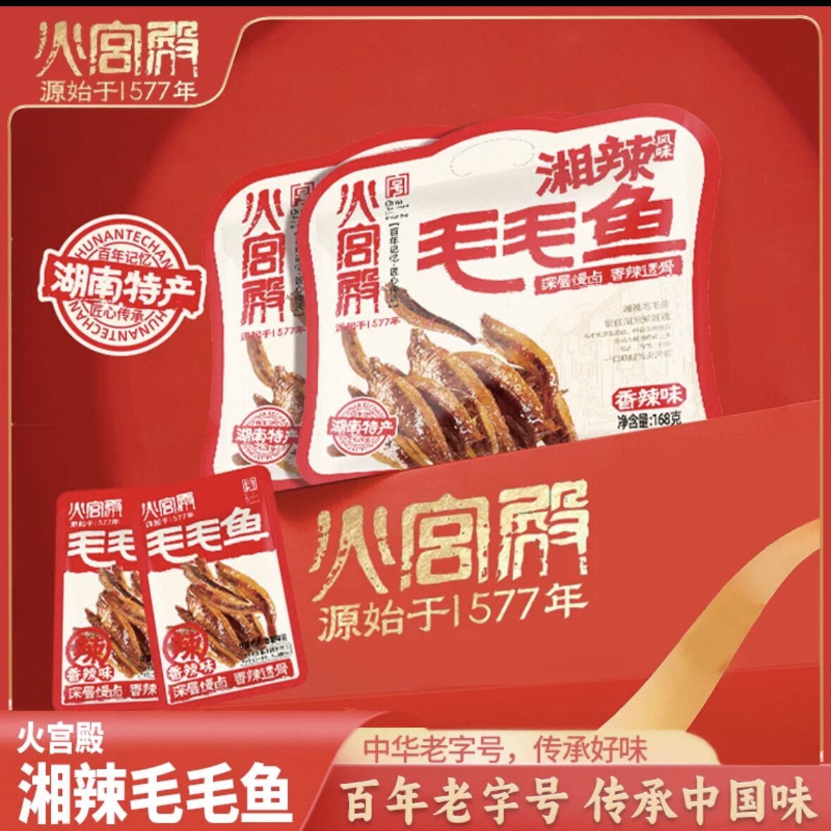 火宫殿 香辣毛毛鱼东江鱼零食下酒菜湖南小鱼仔鱼干香辣休闲零食