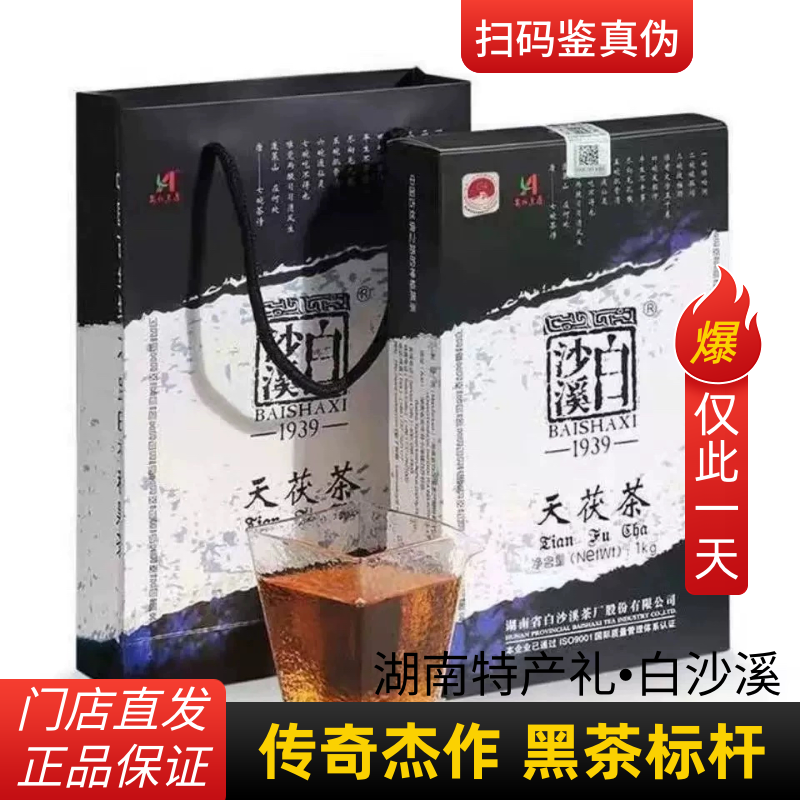 【前20名送茶针】正品白沙溪金花茯砖茶天尖茶正宗茯茶手筑天茯茶
