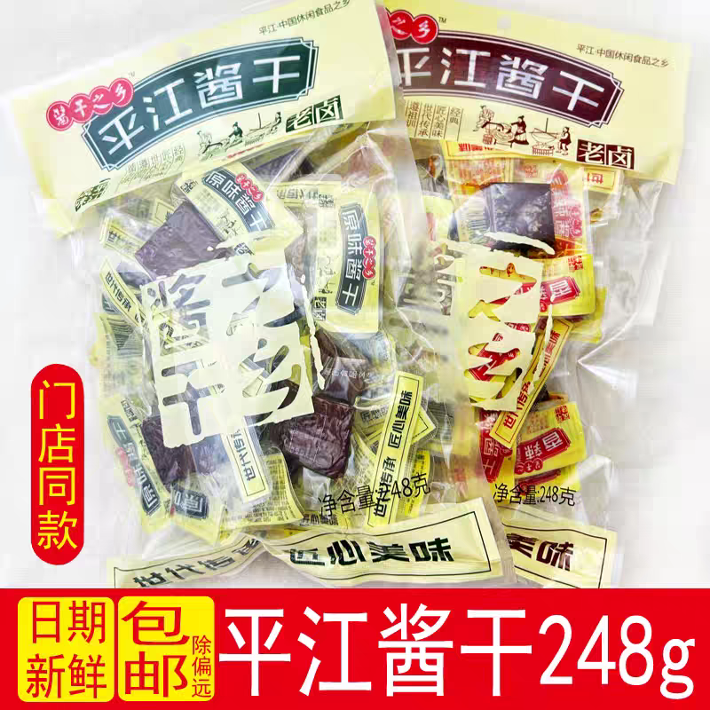 湖南特产 酱干之乡 平江酱干 原味香辣 老卤卤味零食小吃豆干子