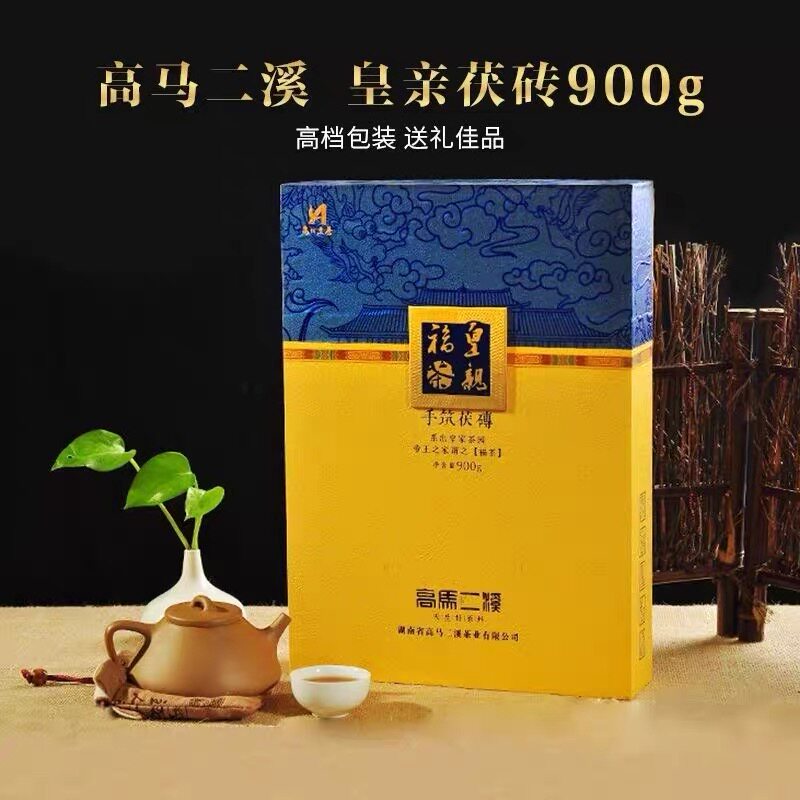 黑茶湖南安化 高马二溪手筑金花茯砖正宗皇亲茯砖茶 900g/盒
