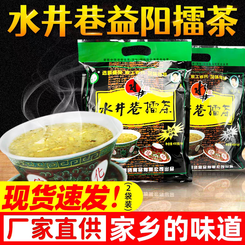 湖南特产 水井巷 益阳擂茶 甜礼品盒