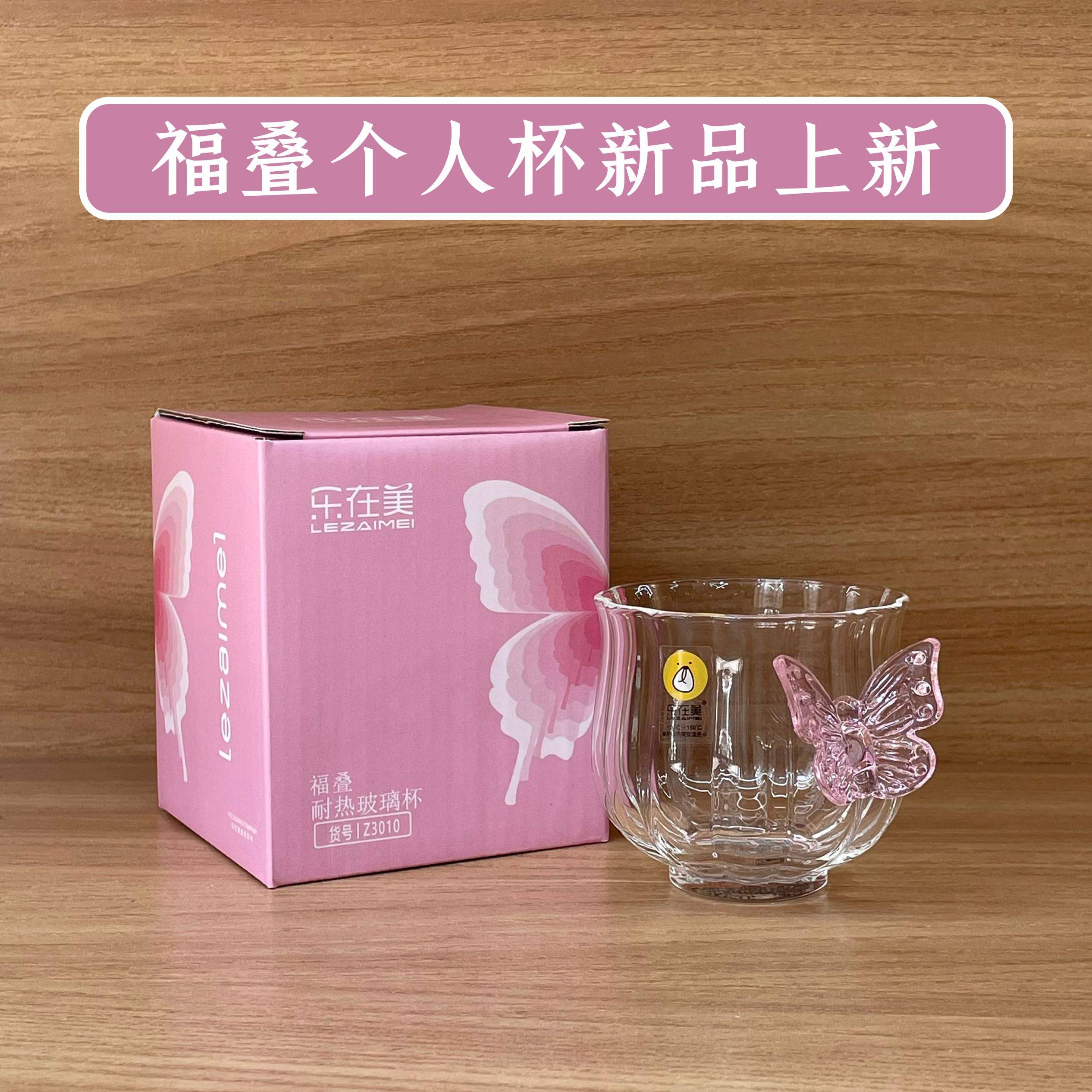 胖东来同款乐在美福叠耐热玻璃杯蝴蝶茶杯水杯高颜值闺蜜女友礼物,餐饮具,玻璃杯,淘宝优惠券,粉丝福利购,淘宝优惠卷