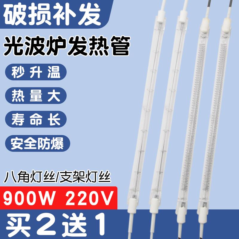 光波炉发热管专用卤素管多功能红外线加热管通用电磁炉灯管900w