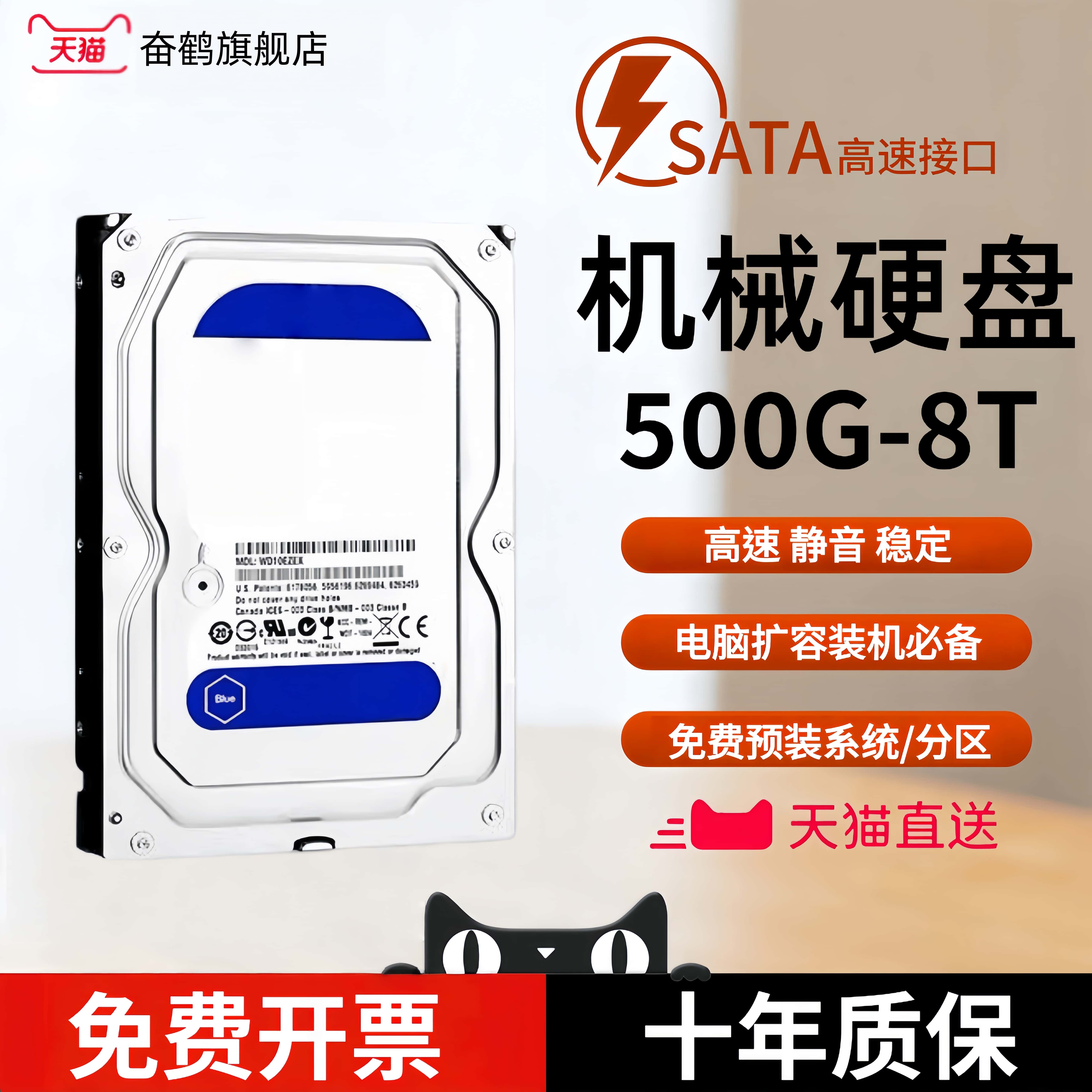 企业级机械硬盘500GB/1T/2T/3T/4T6T台式机电脑监控NAS奋鹤图片