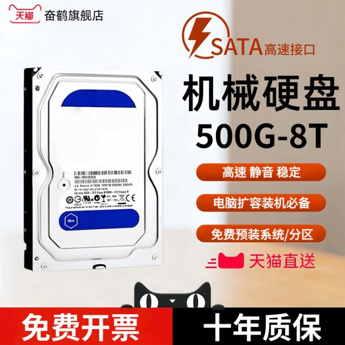 企业级机械硬盘500GB/1T/2T/3T/4T6T台式机电脑监控NAS奋鹤