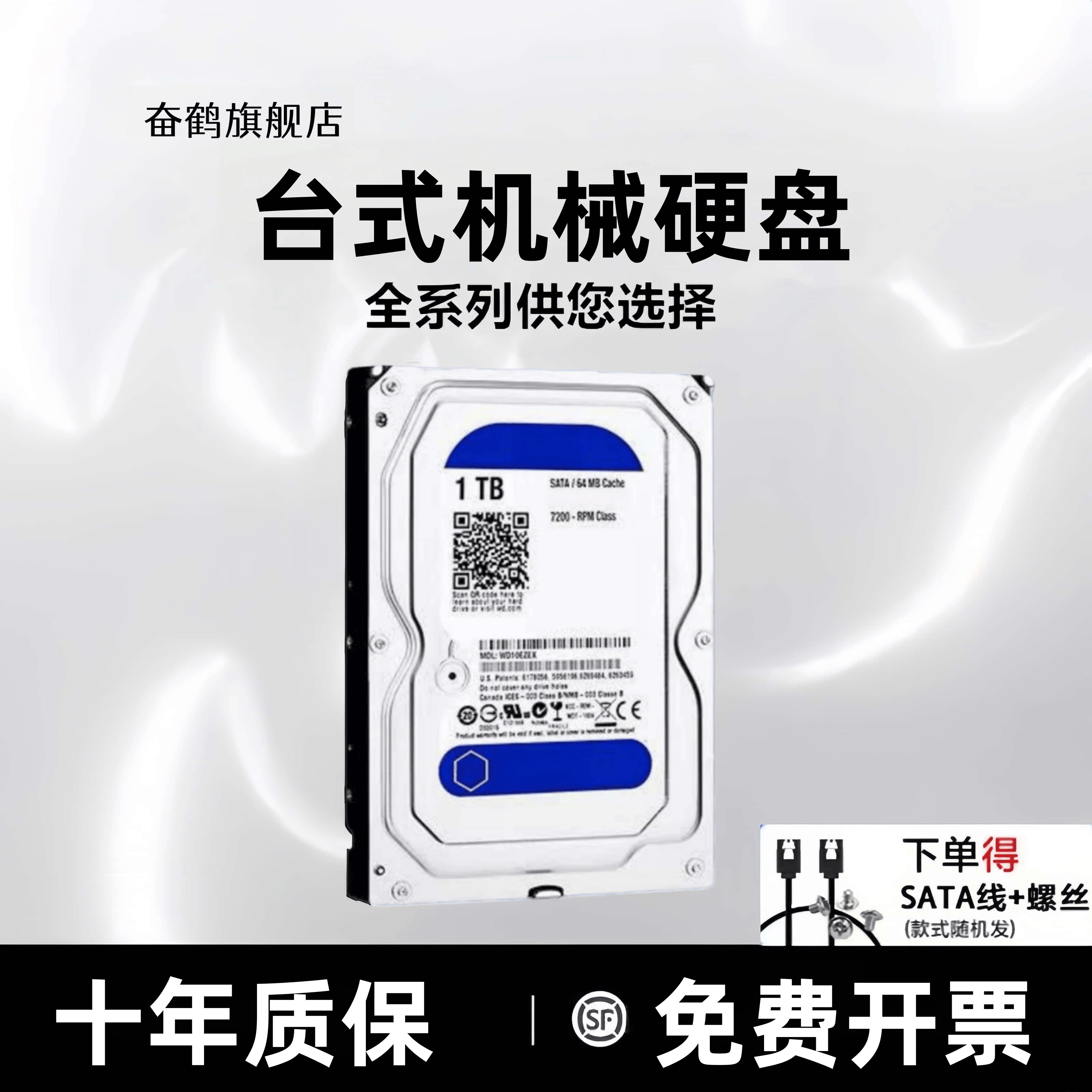 【热销10w+】高速机械硬盘图片