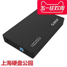 3588US3-BK 免工具3.5英寸 USB3.0移动硬盘盒 黑