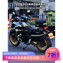 ADV拉力车通用快拆边包春风800MT宝马贝纳利502无极DS凯越本田KTM