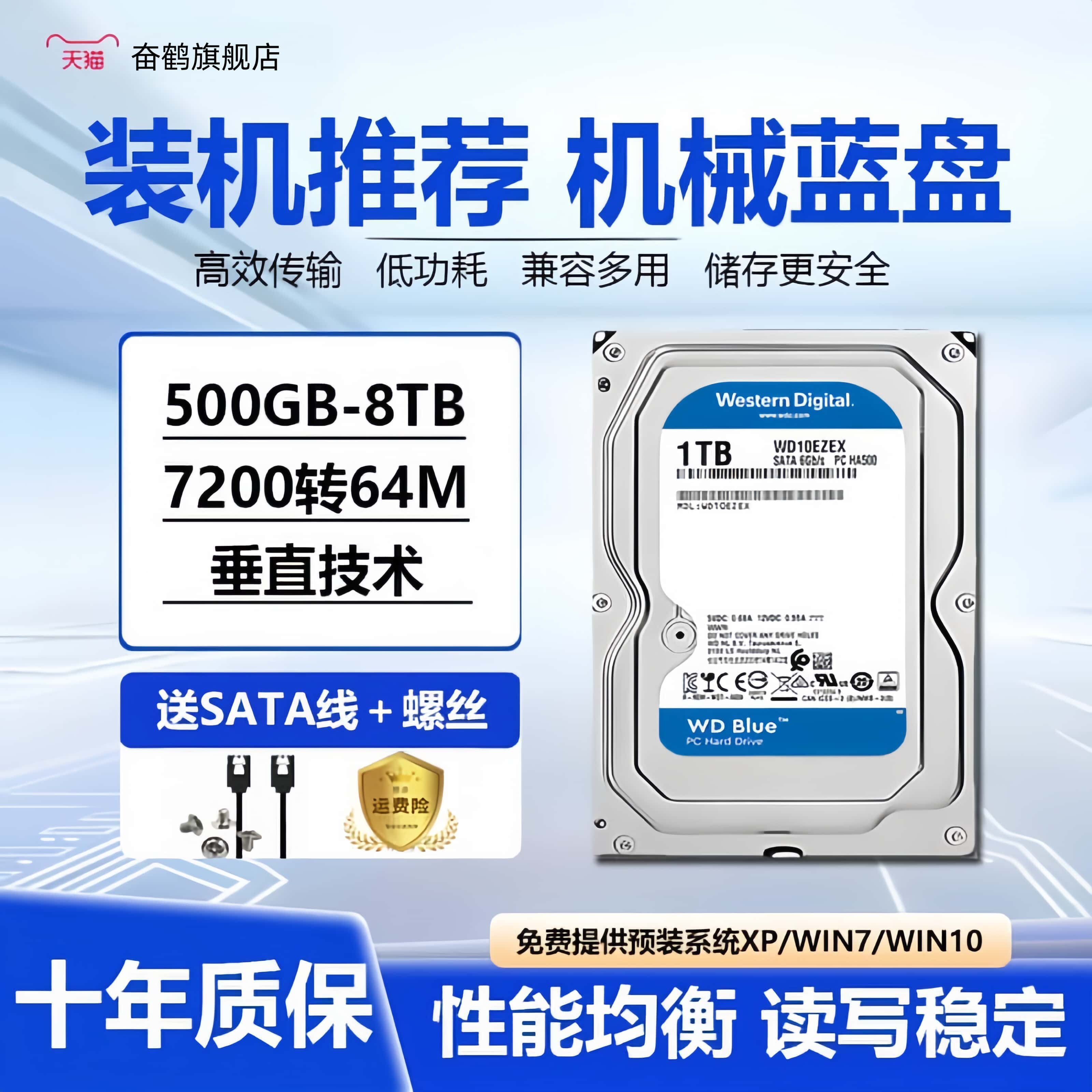 WD西数机械硬盘500G/1TB/2T/3T/4T台式机电脑监控NAS垂直硬盘奋鹤