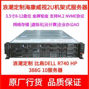 海视DS 金牌3647针2U服务器直播智能视频主机秒杀 R740 VE22S