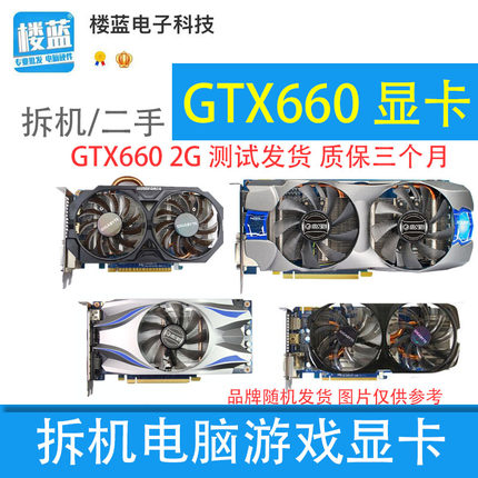 拆机二手显卡GTX660 2G/GTX760 2g台式机lol电脑游戏显卡