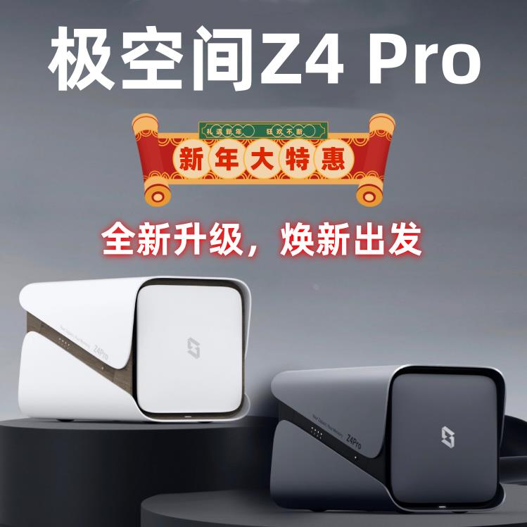 Z4Pro 8G 16G性能版四盘位Nas网络存储服务器