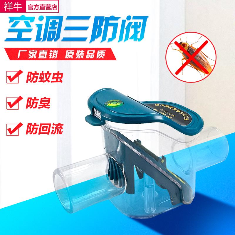 中央空调排水三防阀快适阀快滴阀冷凝水管存水防倒灌单向阀三防弁