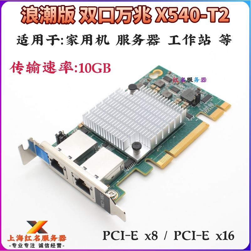 双口万兆四口千兆 x540-t2 i350-t4网卡 pci-e电口Rj45