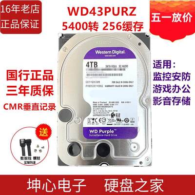 国行西数 WD43PURZ/42EJRX 4T紫盘安防监控台式CMR机械硬盘tb垂直