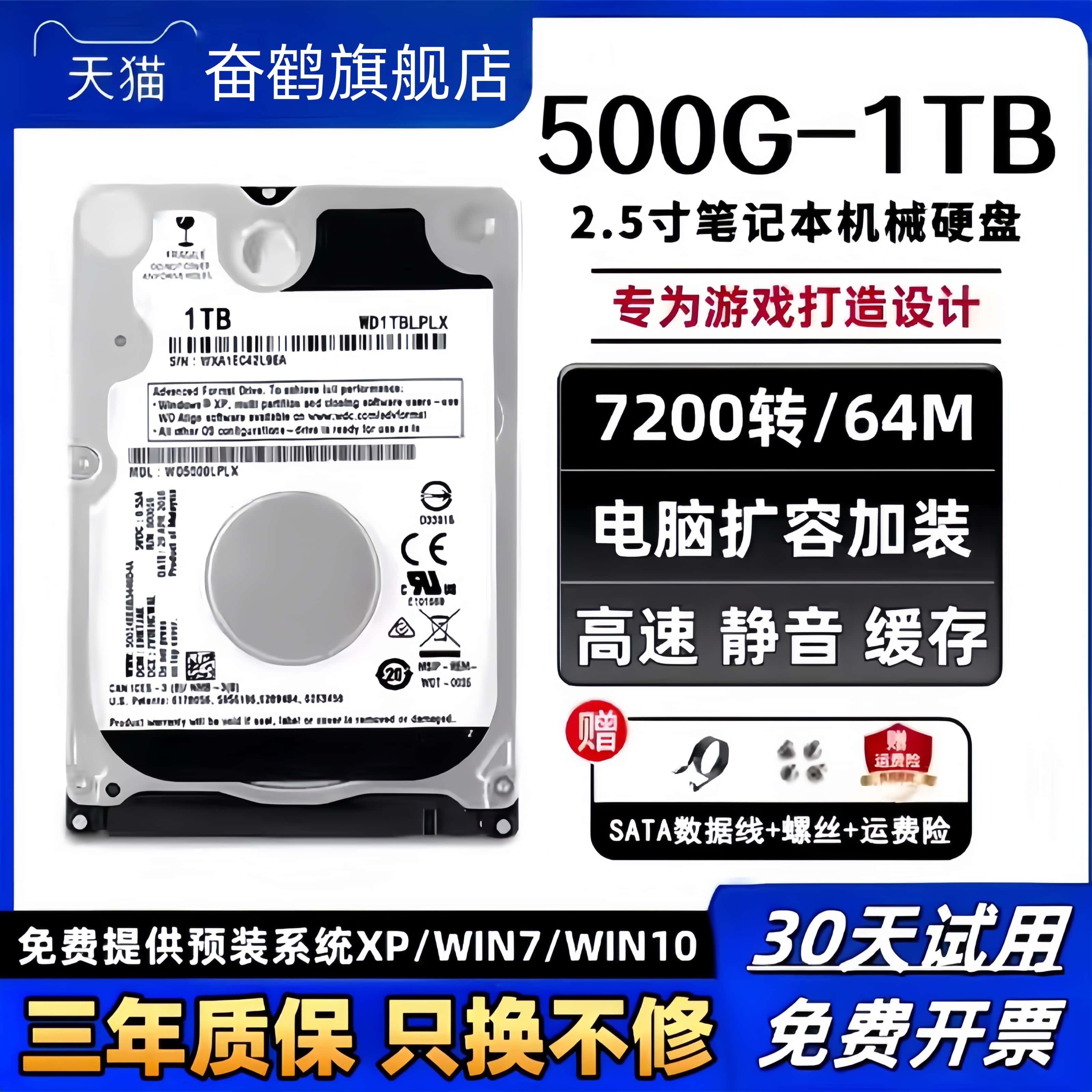 WD 西数笔记本2.5寸机械硬盘sata串口320G500G/1T/2T电脑储存游戏