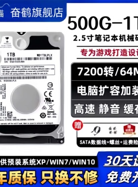 WD 西数笔记本2.5寸机械硬盘sata串口320G500G/1T/2T电脑储存游戏