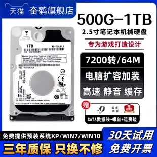 WD 西数笔记本2.5寸机械硬盘sata串口320G500G/1T/2T电脑储存游戏
