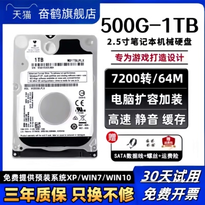 笔记本2.5寸机械硬盘sata串口320G500G/1T/2T电脑监控储存游戏