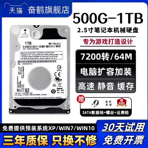 WD西数笔记本2.5寸机械硬盘sata串口320G500G/1T/2T电脑储存游戏