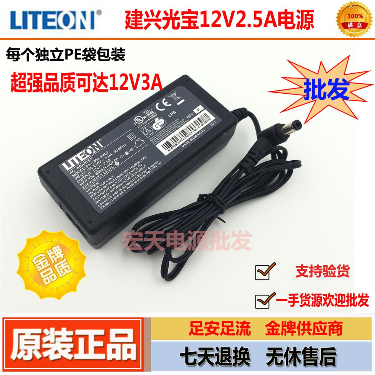 原装光宝建兴12V 2.5A电源 12V2A 1A液晶监控显示器 LED适配器