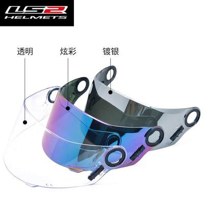 LS2摩托车头盔镜片防雾适用FF396/FF358电镀银炫彩深茶黑色墨镜