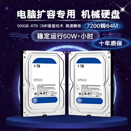 台式机NAS垂直机械硬盘