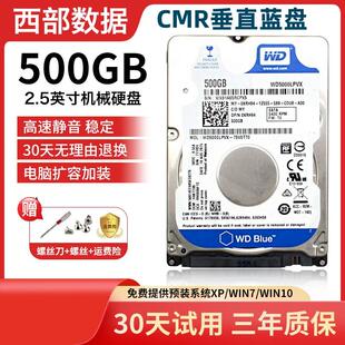 WD500G机械硬盘笔记本电脑游戏西数2.5寸蓝黑盘7200转7mm