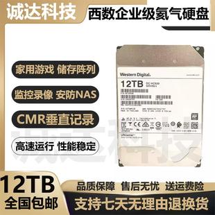 西数12T企业级硬盘 机械硬盘 12TB监控录像NAS储存阵列12t台式